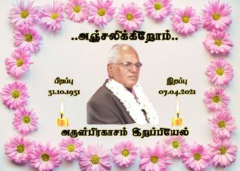 அருள்பிரகாசம் இறப்பியேல்(ராசா)
