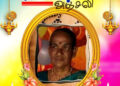டெய்சி அன்ரன் ஜெகநாதன்(பெரியதம்பி)