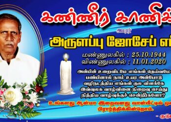 அருளப்பு யோசப் எட்வேட்