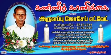 அருளப்பு யோசப் எட்வேட்