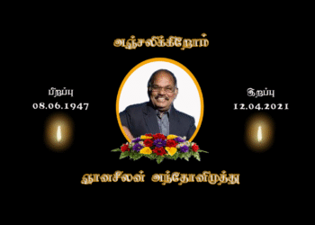 அன்ரன் ஞானசீலன் அந்தோனிமுத்து