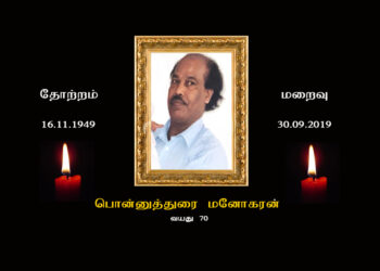 பொன்னுத்துரை மனோகரன்