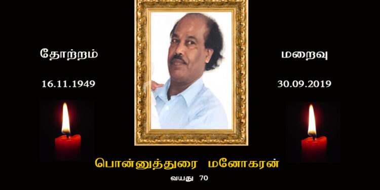 பொன்னுத்துரை மனோகரன்