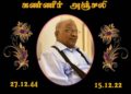 திரு. அந்தோனிப்பிள்ளை அருளானந்தம் (ராசமணி)