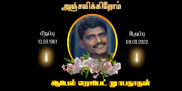 திரு ஆபேல் றொபேட் றூபநாதன்